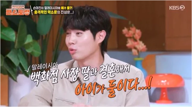  손태진 말레이시아 결혼설 가짜뉴스 진실 밝혀진 이유