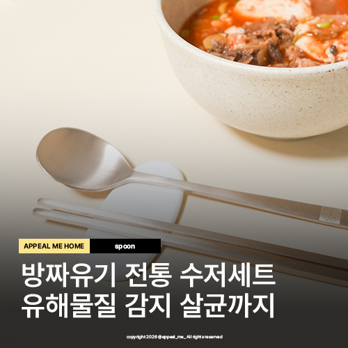  방짜유기 수저 젓가락 선물 세트 26설 세일 한술 전통 수저세트