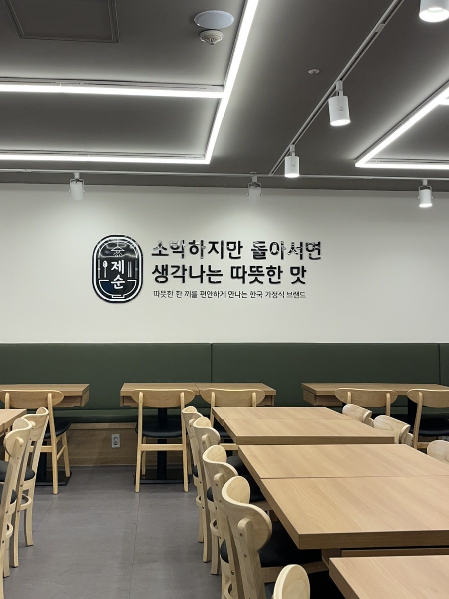 제순식당 가천대점 사진 5