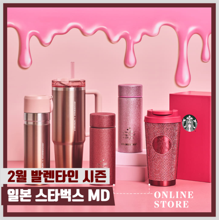  일본 스타벅스 발렌타인 신상 텀블러 MD 출시 정보 ft. 초콜릿 & 강아지,고양이 시리즈