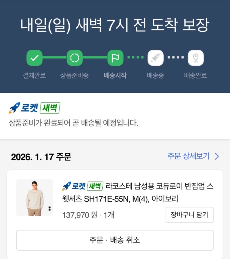 [옷] 60대 아빠 생신선물(라코스테 니트 반집업/사이즈/착샷/10만원대 생신선물/선물추천목록)