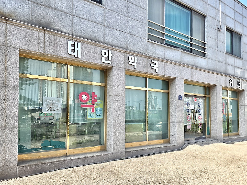 병산약국 사진 5