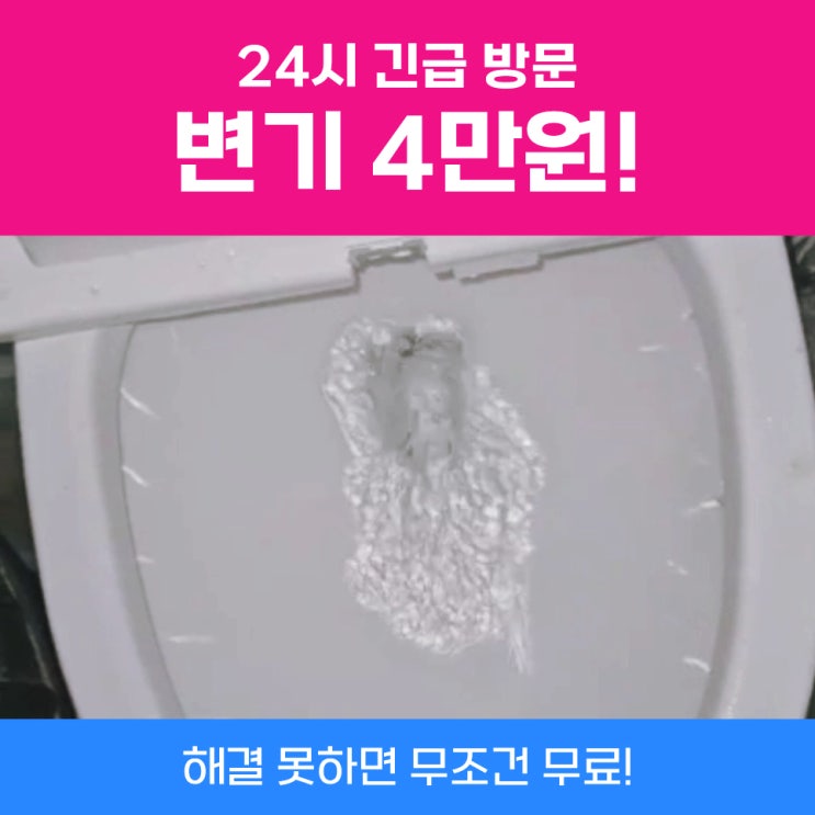  서대문구변기막힘 변기비데부품빠졌을때 물건꺼내는법