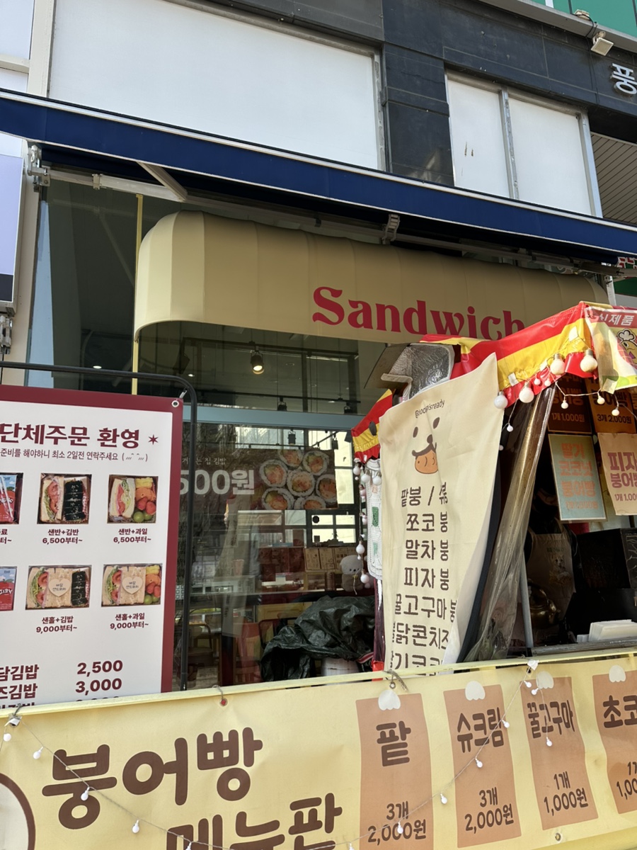 바담샌드위치 사진 2
