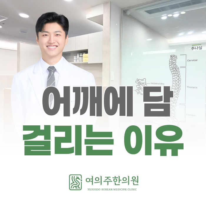  어깨에 담 걸리는 이유, 그냥 두면 이런 문제로 이어질 수 있습니다.
