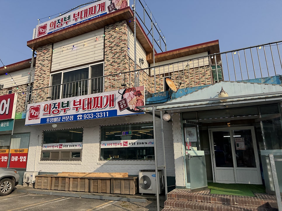 창리의정부부대찌개 사진 1