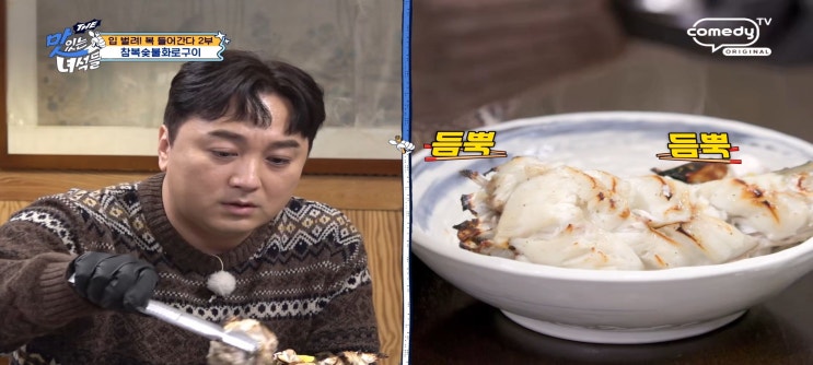  맛있는녀석들 548회 식당 무청시래기밥 무요리집 석촌역맛집 나복집 복어숯불갈비집 명동 서울복집 참복전골