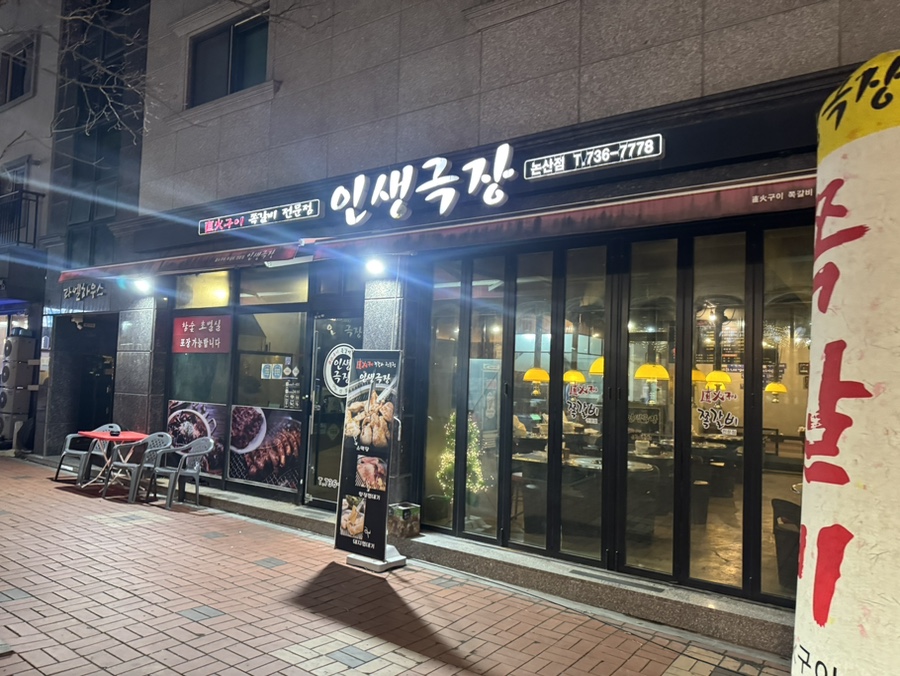 인생극장 논산점 사진 2