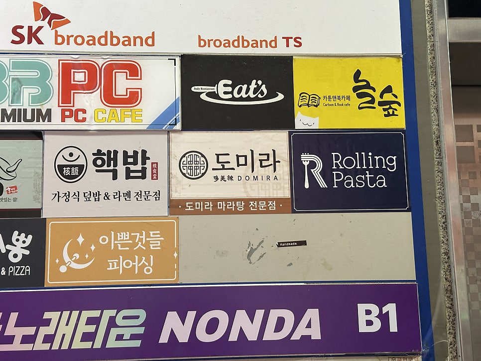도미라 부천점 사진 2