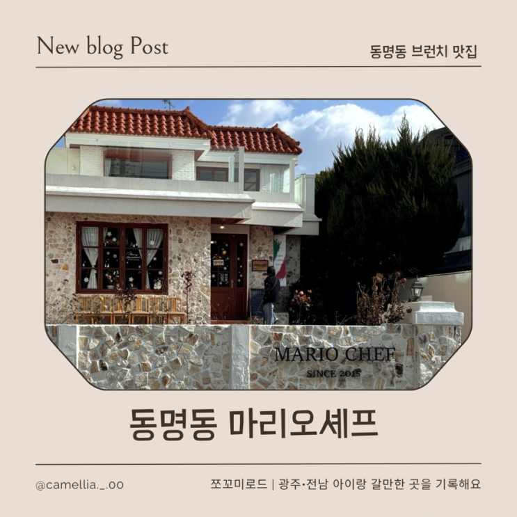  [내돈내산] 동명동 브런치 맛집 마리오셰프 광주 동명점 솔직 후기