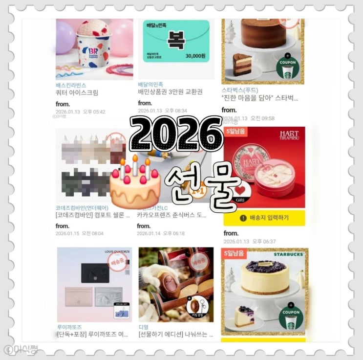  2026년 축하받은 생일날 ~~ 카카오 선물하기로 받은 선물 후기(feat. 케이크, 루이까또지카드지갑 등 )