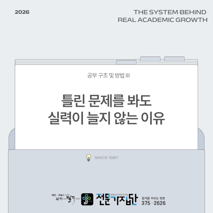  틀린 문제를 봐도 실력이 늘지 않는 이유