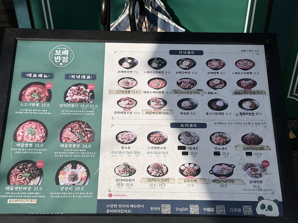 보배반점 문흥점 사진 6