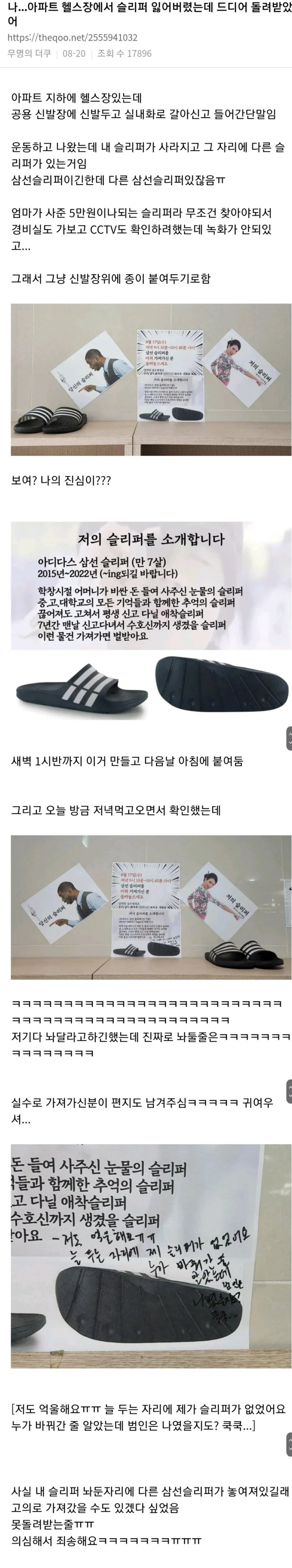  아파트 헬스장에서 슬리퍼 잃어버린 사람