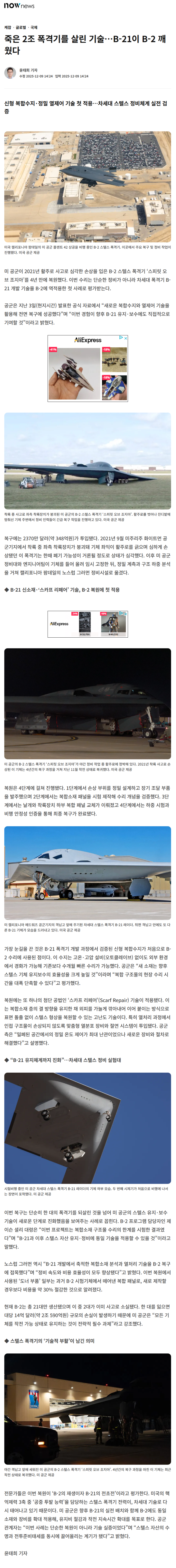  B-21 제작 기술로 B-2 소생시키기