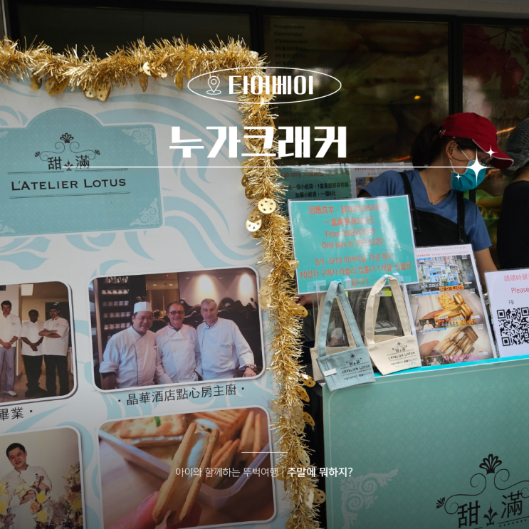  대만여행 쇼핑리스트 누가크래커 까르푸 라뜰리에 펑리수