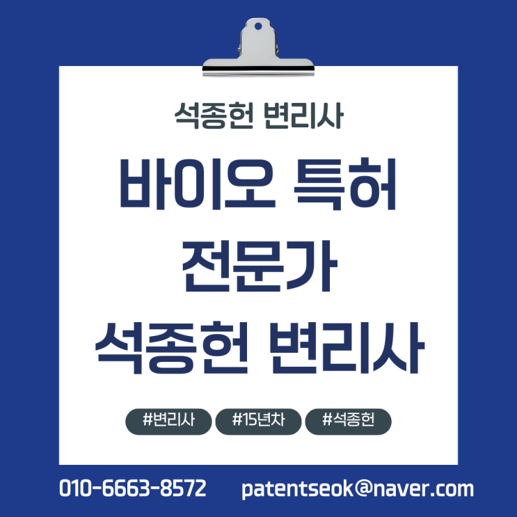  바이오·화학·제약 분야, 14년 경력의 특허 전문가