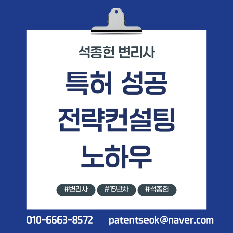  특허 전략 컨설팅의 모든 것