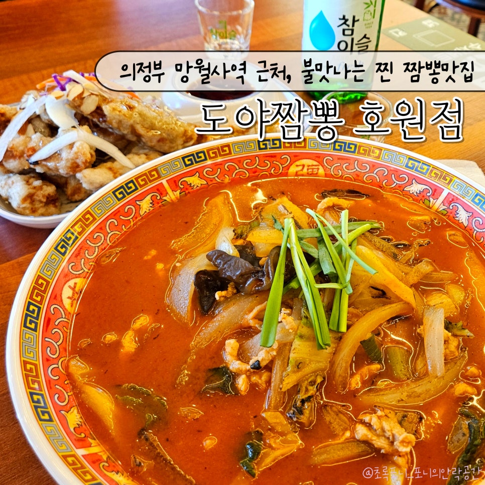 도야짬뽕 호원점 사진 1