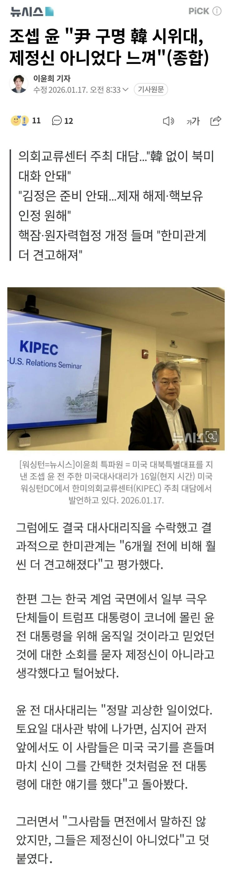 조셉 윤 전 주한 미대사 윤어게인 시위대에게 향한 팩폭.jpg