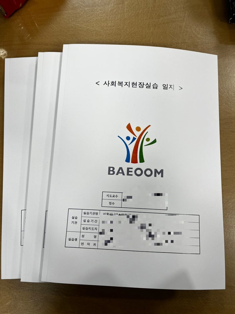 〈서울시니어스타워 분당본부 실습 후기 – 실습과정부터 일지 제본까지〉