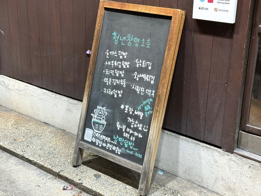낭만덮밥 사진 2