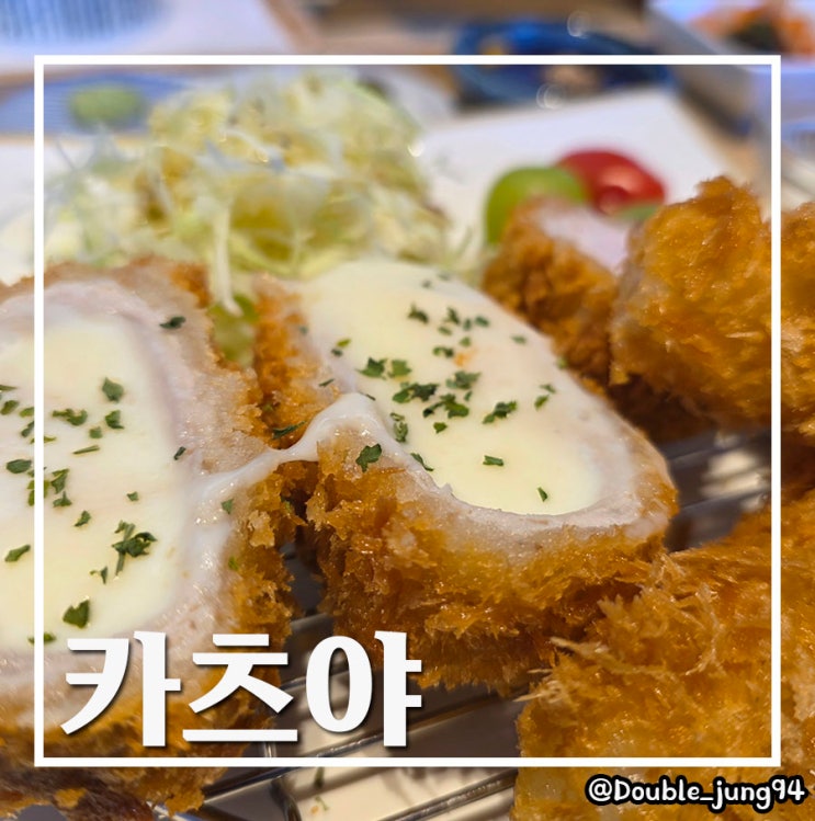  부산 남구 이기대입구 데이트코스 맛집 바삭한 돈카츠 카츠야