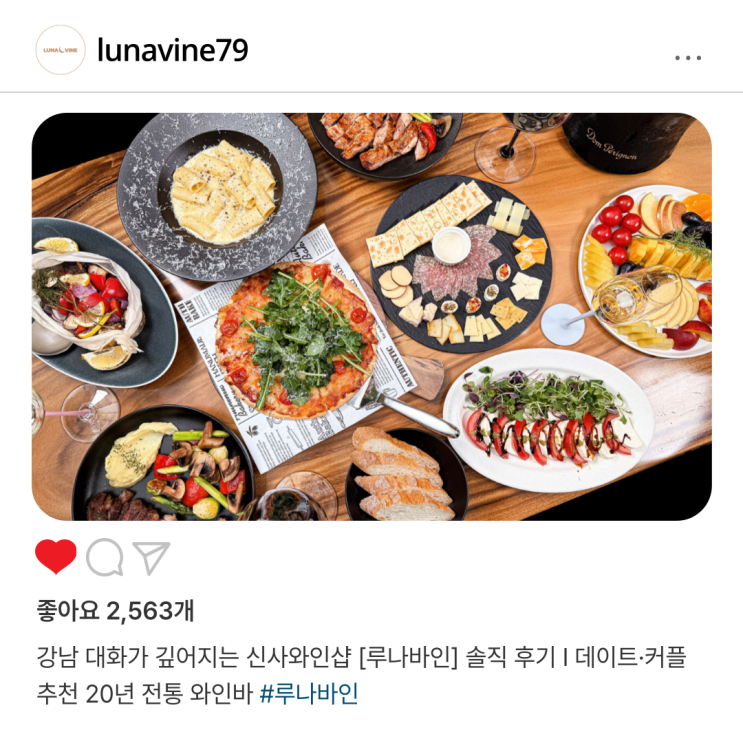  강남 대화가 깊어지는 신사와인샵 [루나바인] 솔직 후기 I 데이트·커플 추천 20년 전통 와인바