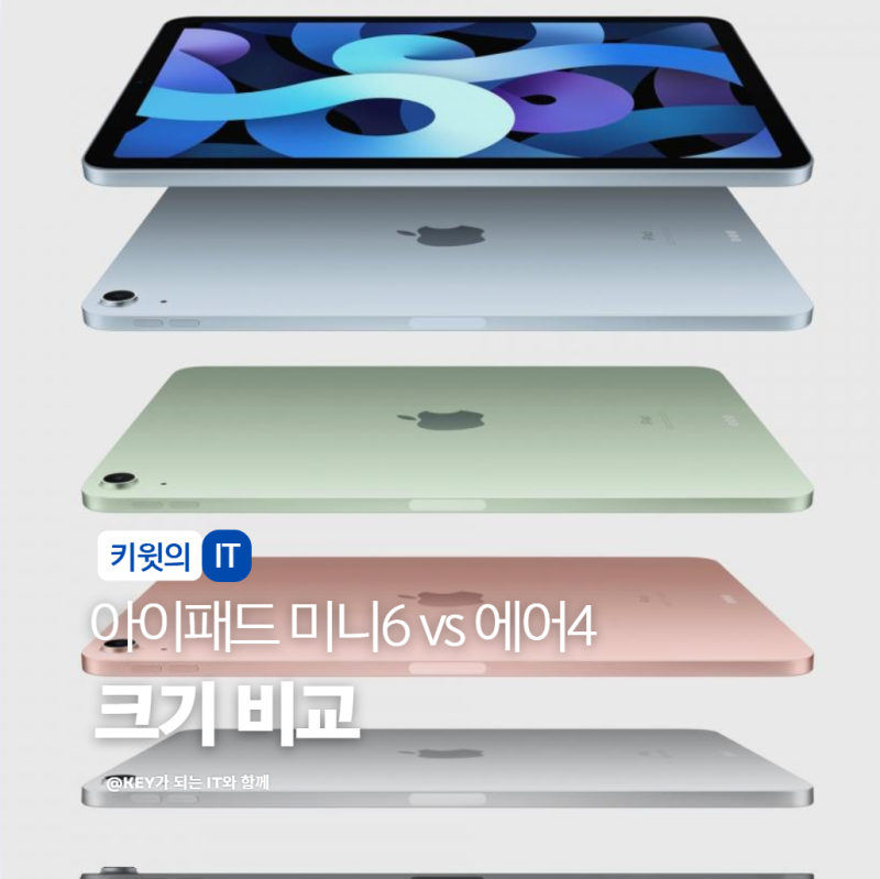 아이패드 미니6 에어4 비교 크기 성능 휴대성 정리해봤습니다