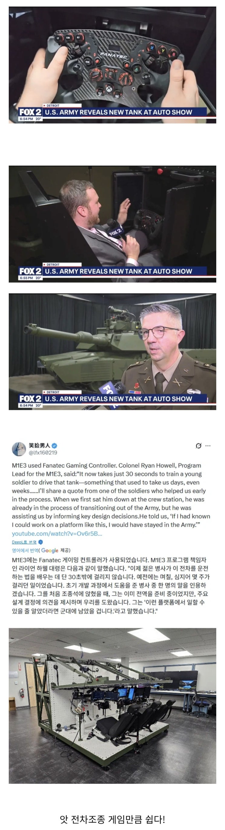 파나텍 레이싱휠을 사용하는 M1E3 에이브람스 시제 전차