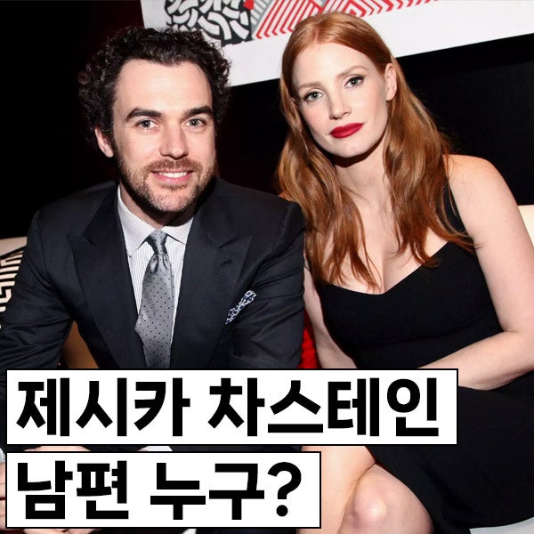 제시카 차스테인 남편? 이탈리아 백작 잔 루카 파시 데 프레포술로 누구?