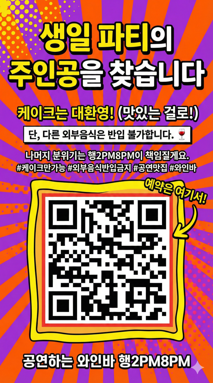  을지로 3가 케이크 반입 무료 식당 : 레터링케잌도 다~가능한 생일파티장소