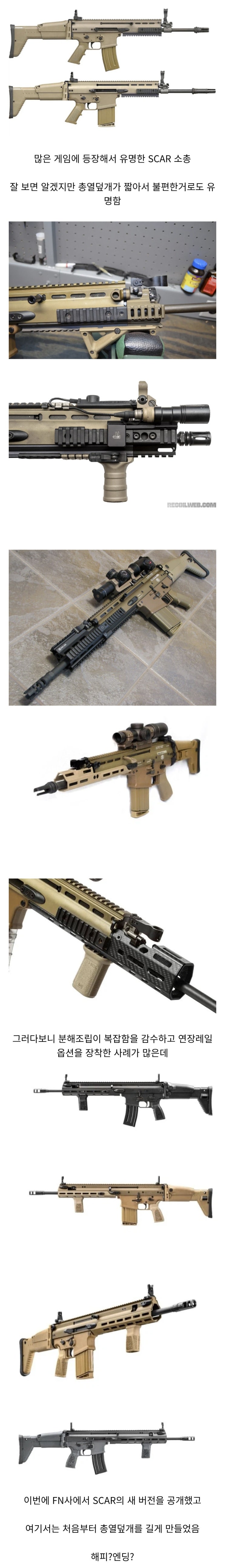  새로운 버전이 공개된? FN SCAR.jpg
