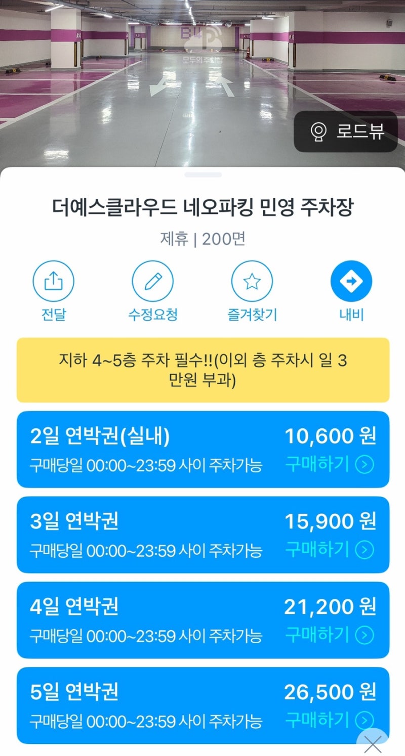 인천공항 장기주차｜운서역 더예스클라우드 네오파킹 민영주차장 모두의주차장 예약 후기