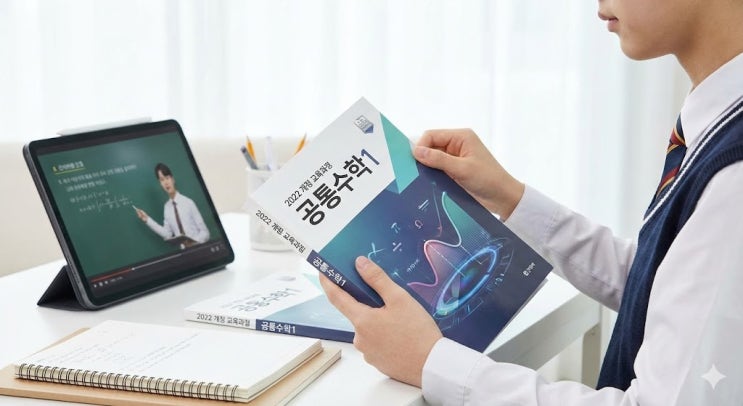  2022 개정 교육과정 공통수학1 목차 완벽 정리! 고1 수학 공부 전략까지