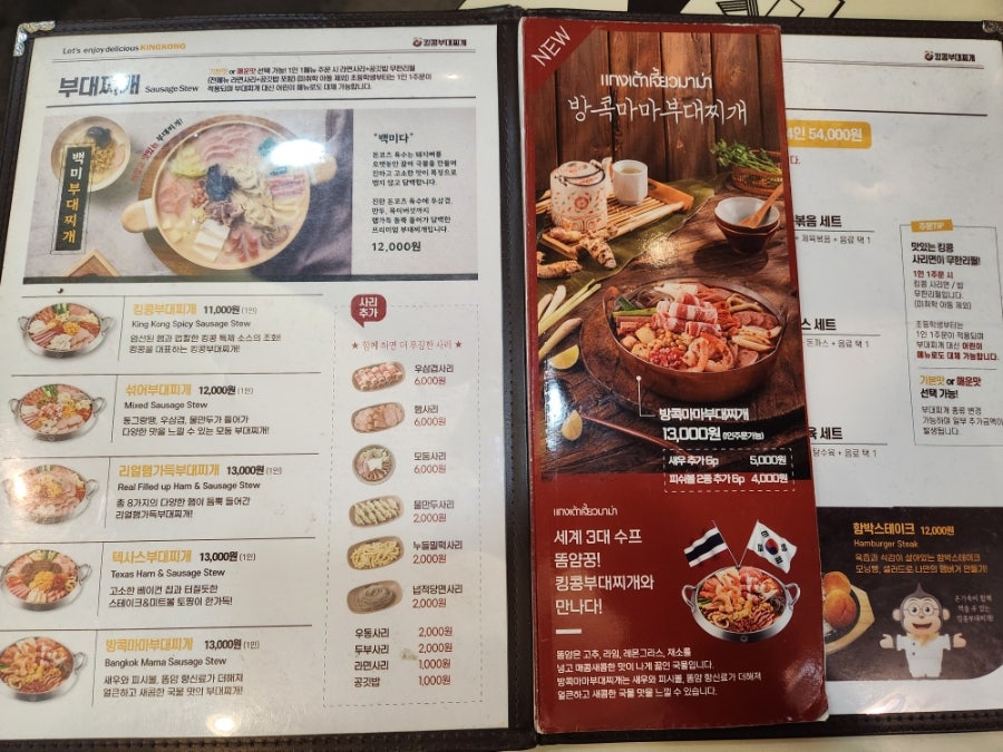 킹콩부대찌개 화성온석리점 사진 5