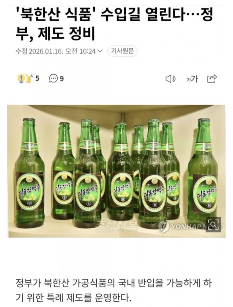  북괴제 식품 수입을 위해 정부가 제도 정비