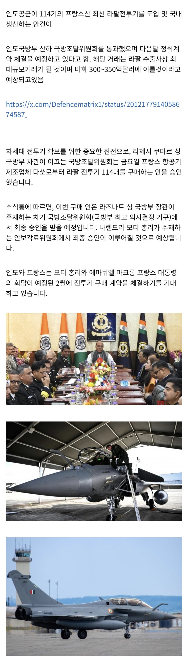  "50조 규모"라팔 전투기 구매안 국방조달위원회 통과