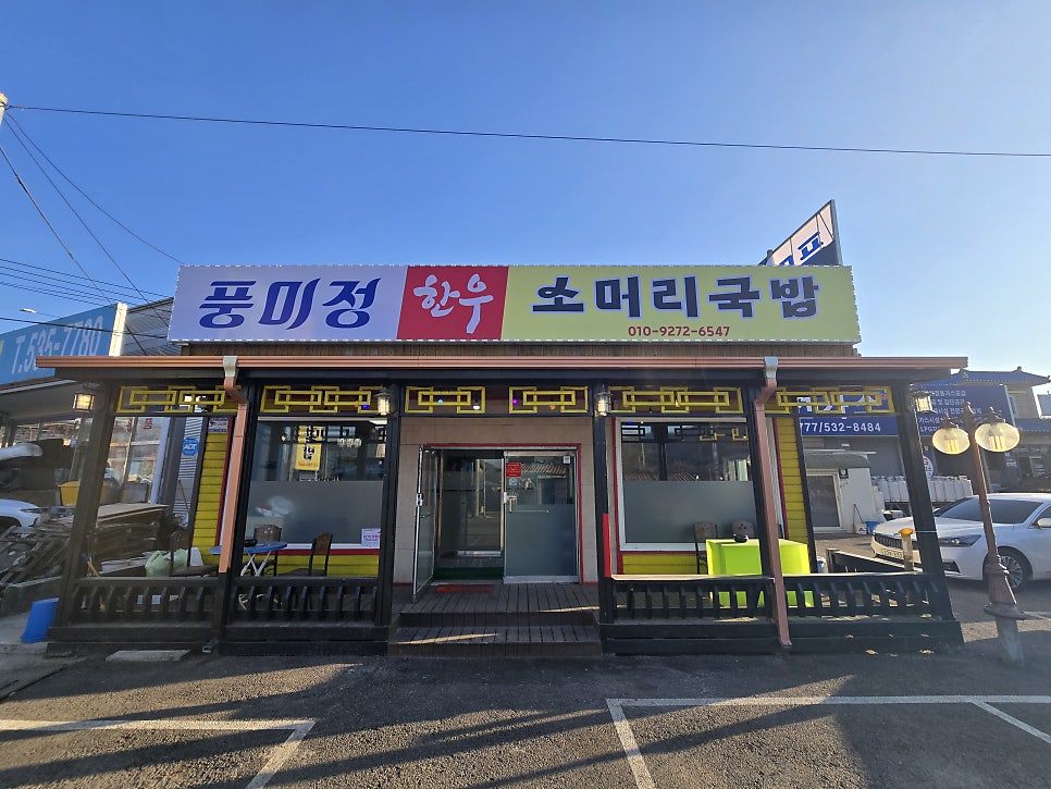 풍미정 사진 2