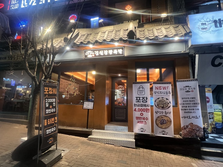  대명동족발맛집 김진오김실장왕족발 대명점 반반수제왕족발 리뷰