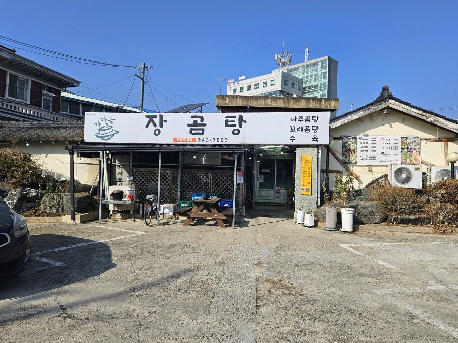 장곰탕 사진 1