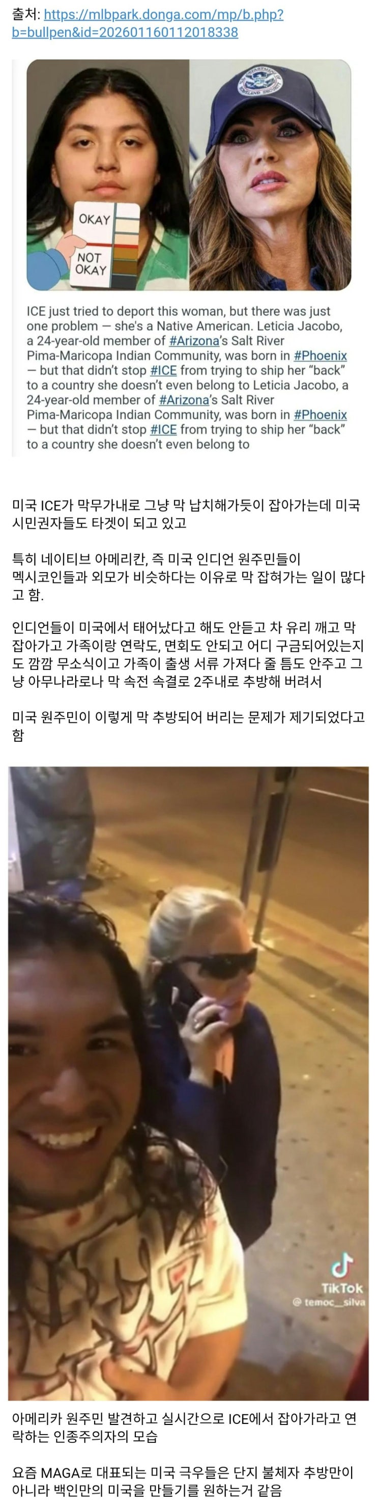  트럼프 ICE, 미국 원주민들도 추방?