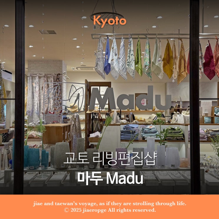  교토 리빙편집샵 마두(Madu) BAL백화점