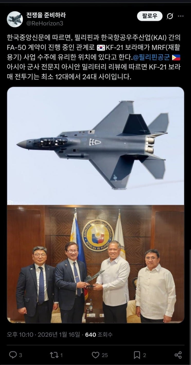  필리핀이 KF-21을 최대 24대 구매 할 것으로 예상
