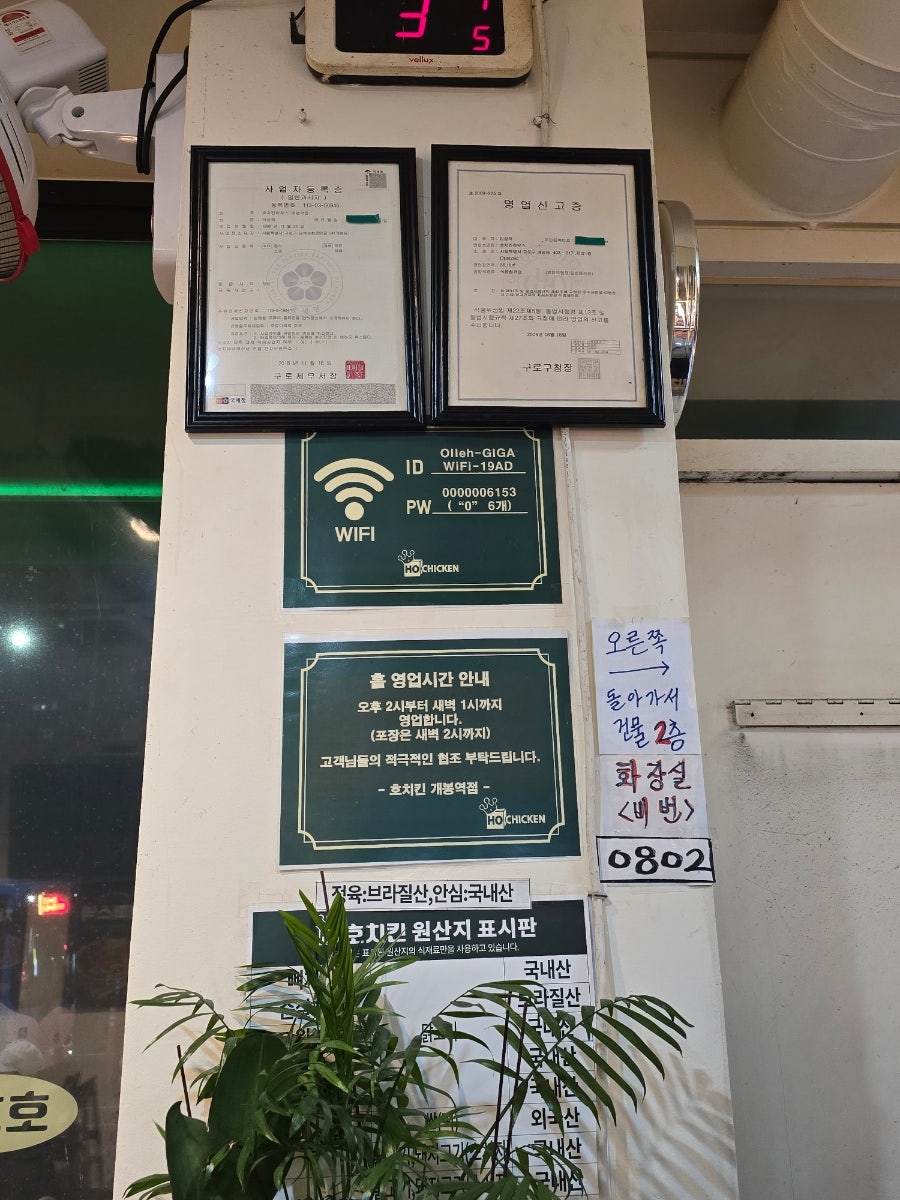 호치킨 개봉푸르지오점 사진 5