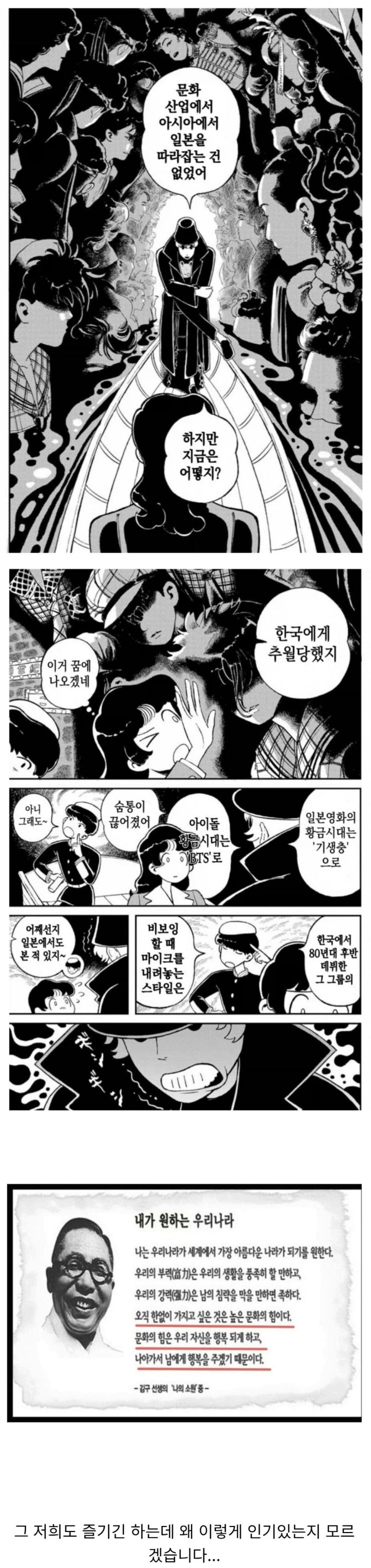  일본에서 보는 현대 한국 대중문화.manhwa