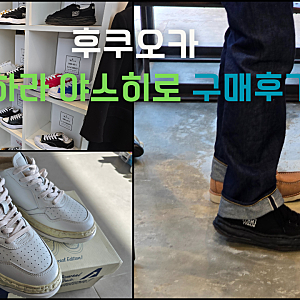후쿠오카 미하라 야스히로 쇼핑 가이드 l 구매 후기