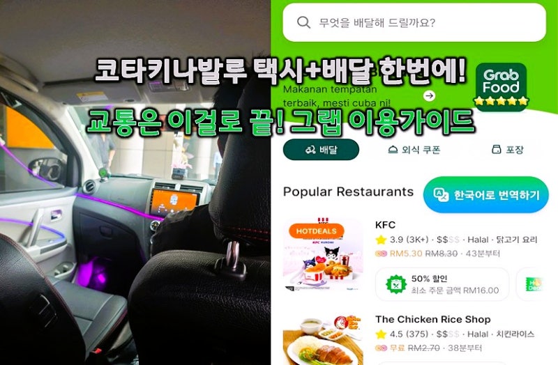 코타키나발루여행 필수 교통정리｜코타키나발루택시·그랩택시사용법 총정리