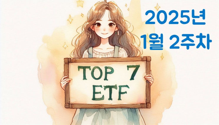  주간 개인 순매수 TOP 7 국내 ETF | 2026년 1월 2주차