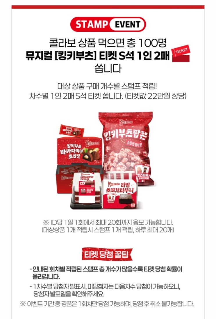  [이마트24 스탬프추첨]뮤지컬 킹키부츠 공연 후기/켱롤라/켄찰리/킹키 엔젤